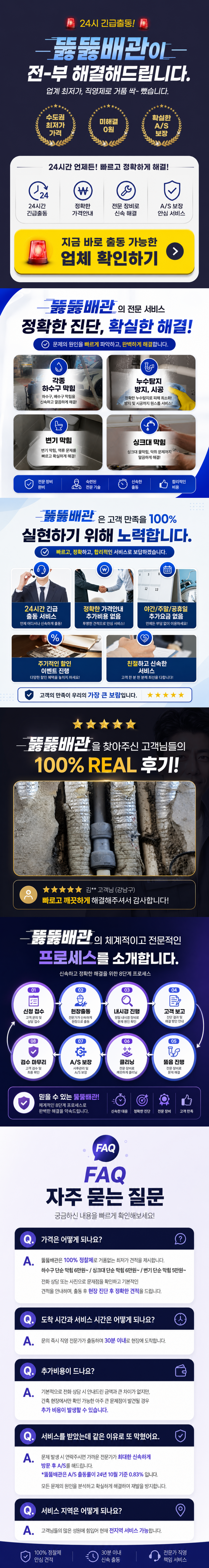 공주 변기 막힘 뚫는 업체 뚫뚫배관 24시 긴급출동