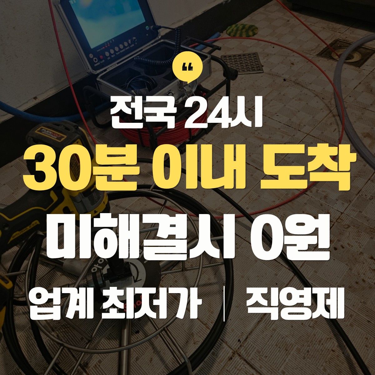강동구 변기 막힘 뚫는 업체 추천