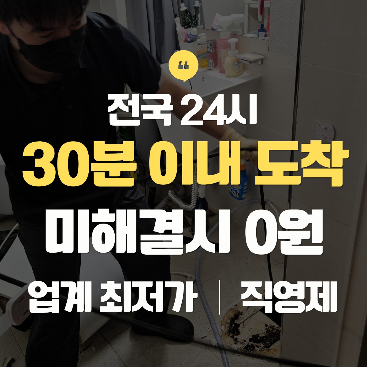 마포구 변기 막힘 뚫는 업체 추천