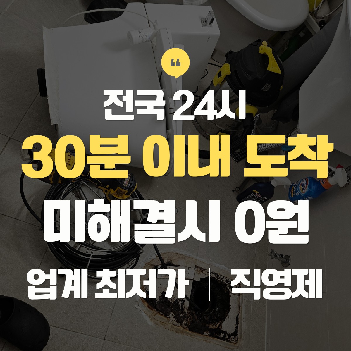 과천 변기 막힘 뚫는 업체 추천