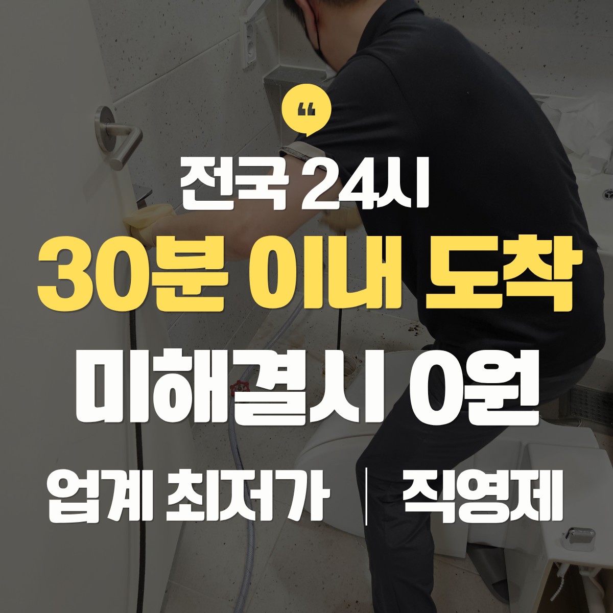당진 변기 막힘 뚫는 업체 추천