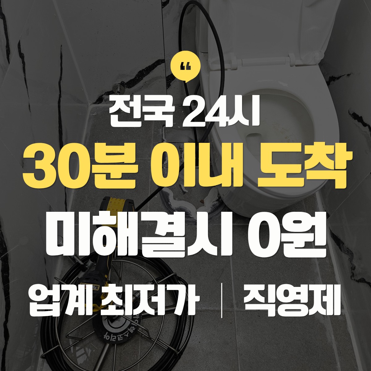 진주 변기 막힘 뚫는 업체 추천