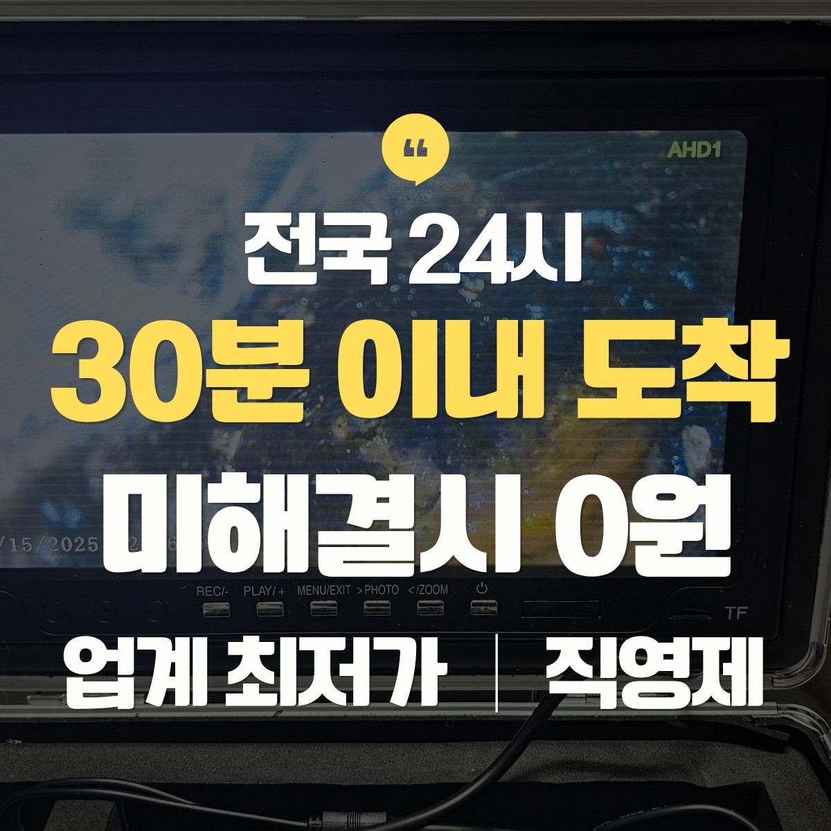 동해 변기 막힘 뚫는 업체 추천