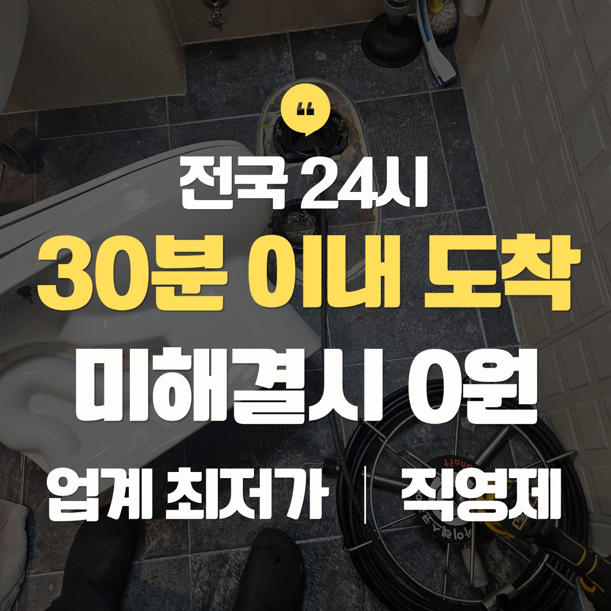 익산 변기 막힘 뚫는 업체 추천